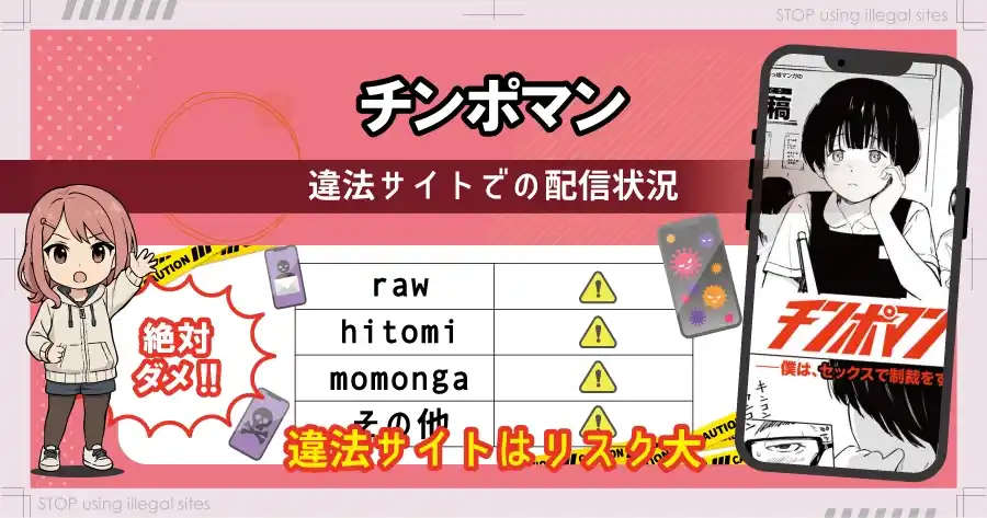 チンポマンは無料のhitomiやrawで読める？違法サイトで読む前にチェック