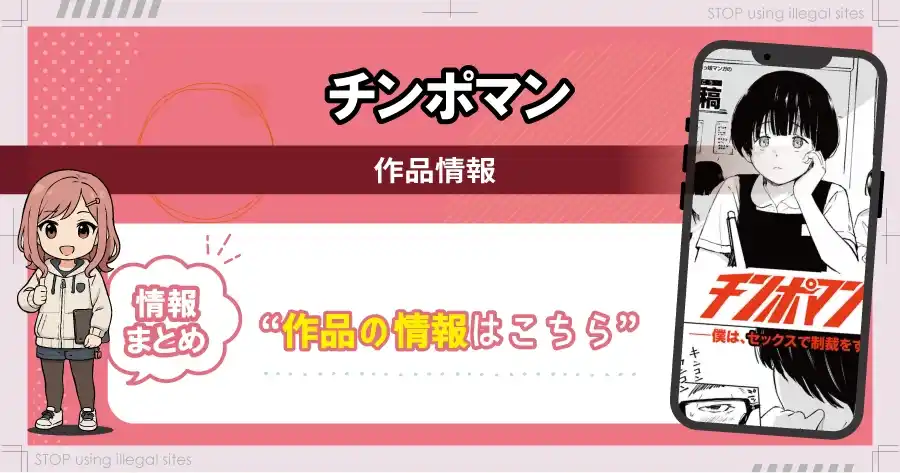 チンポマンは無料のhitomiやrawで読める？違法サイトで読む前にチェック