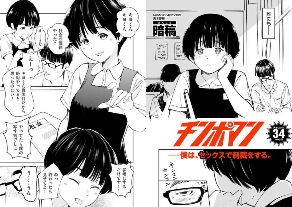 チンポマンは無料のhitomiやrawで読める？違法サイトで読む前にチェック