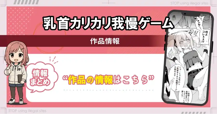 乳首カリカリ我慢ゲームをhitomiやrawで無料読みは危険！最安値はどこ？
