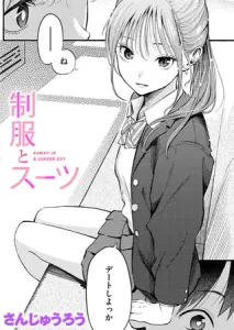 制服とスーツをhitomiやraw以外で無料で読む方法は？おすすめ漫画サイトは？