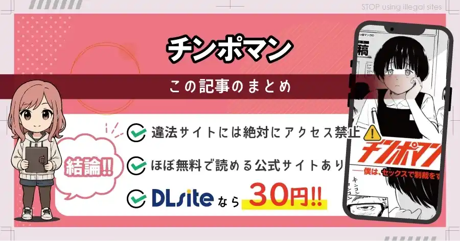 チンポマンは無料のhitomiやrawで読める？違法サイトで読む前にチェック