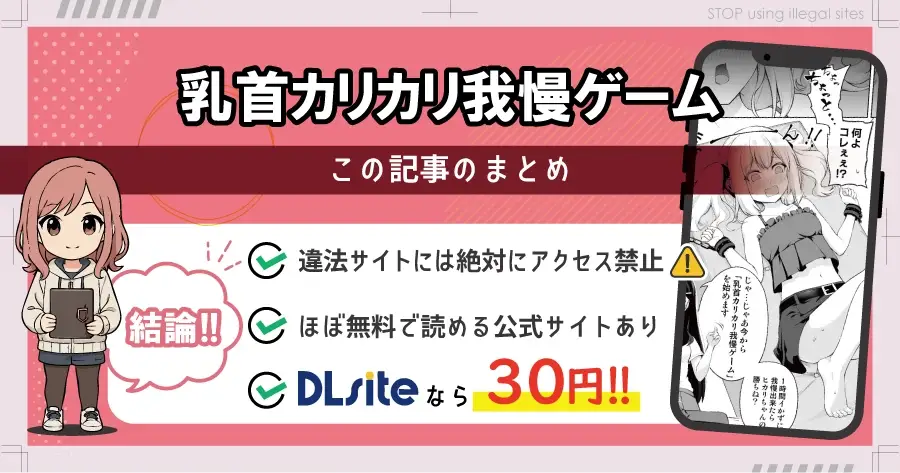 乳首カリカリ我慢ゲームをhitomiやrawで無料読みは危険！最安値はどこ？