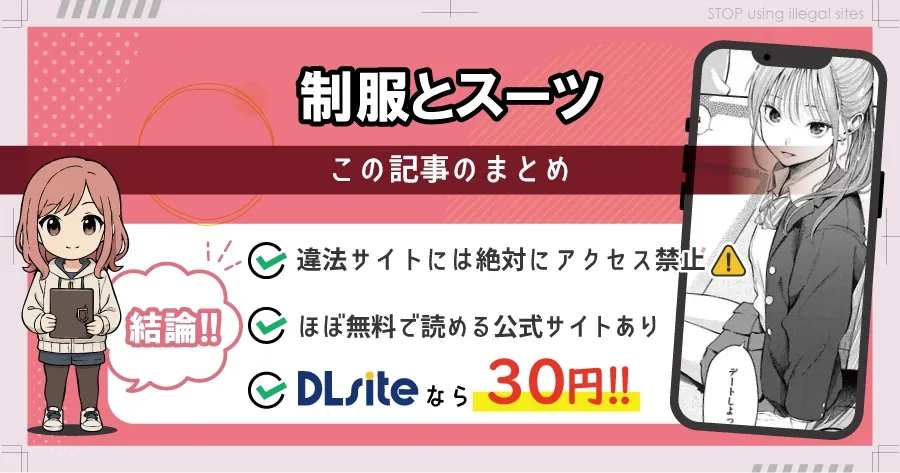 制服とスーツをhitomiやraw以外で無料で読む方法は？おすすめ漫画サイトは？